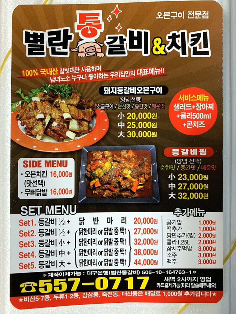 별란통갈비앤치킨 이미지