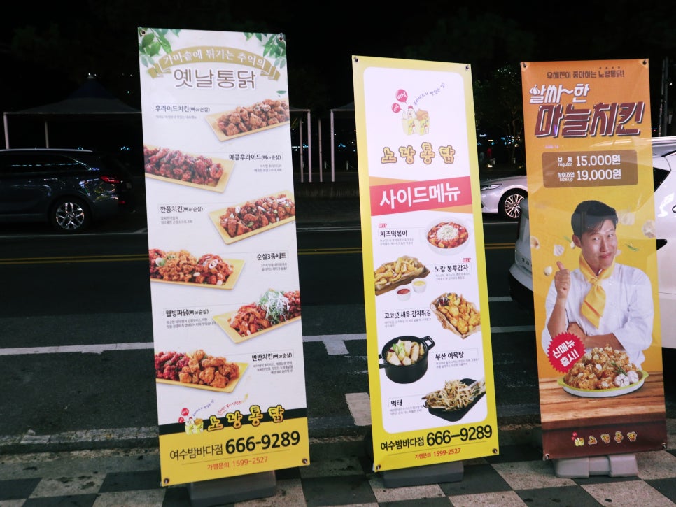 노랑통닭여수 이미지