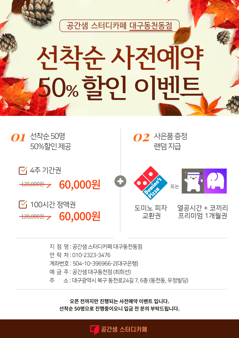 공간샘스터디카페대구 이미지