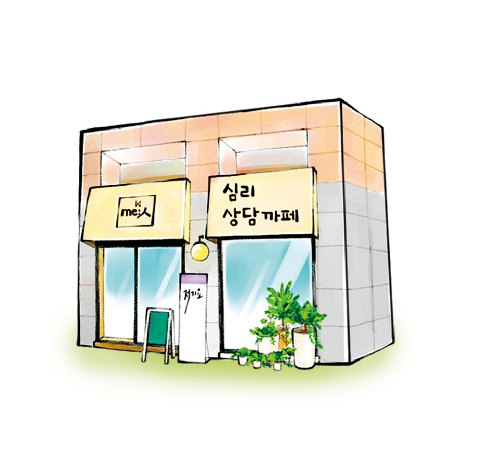 me;人심리상담카페 이미지