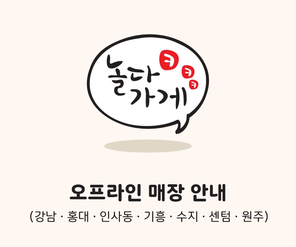 놀다가게 이미지