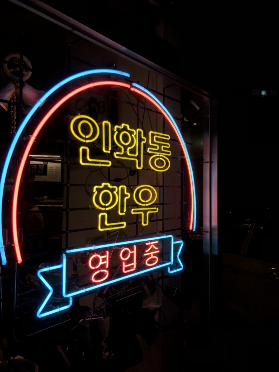 인화동한우 이미지