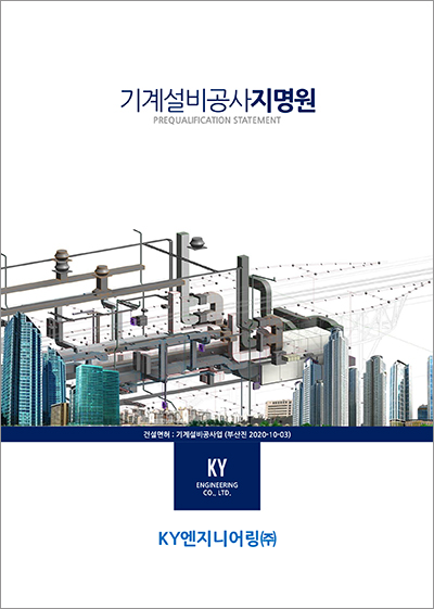 제일엔지니어링(주) 이미지