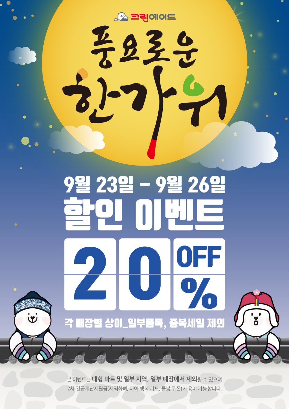 크린에이드 이미지