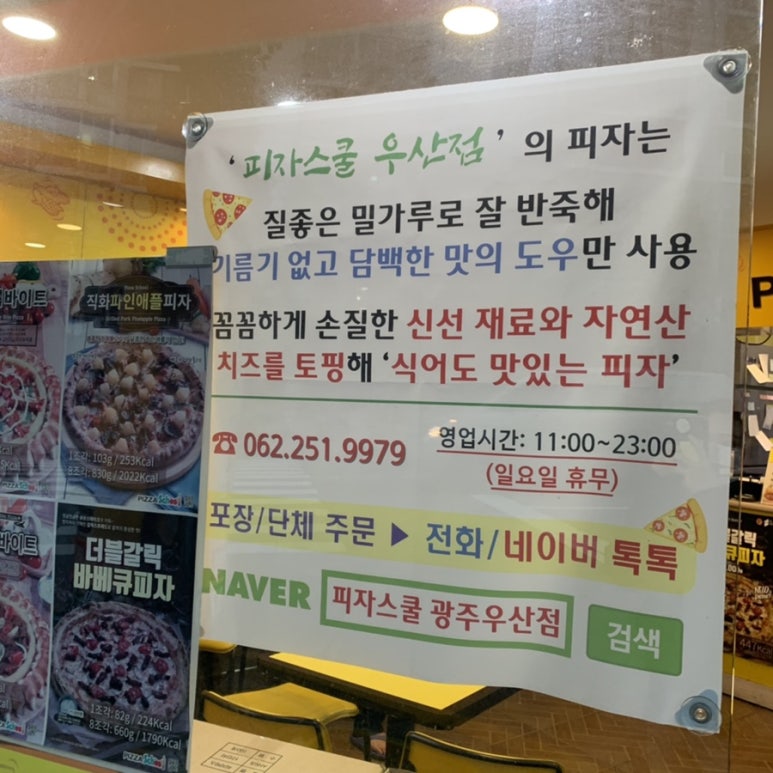 피자스쿨광주 이미지