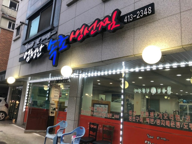 엄청난속초생선찜 이미지
