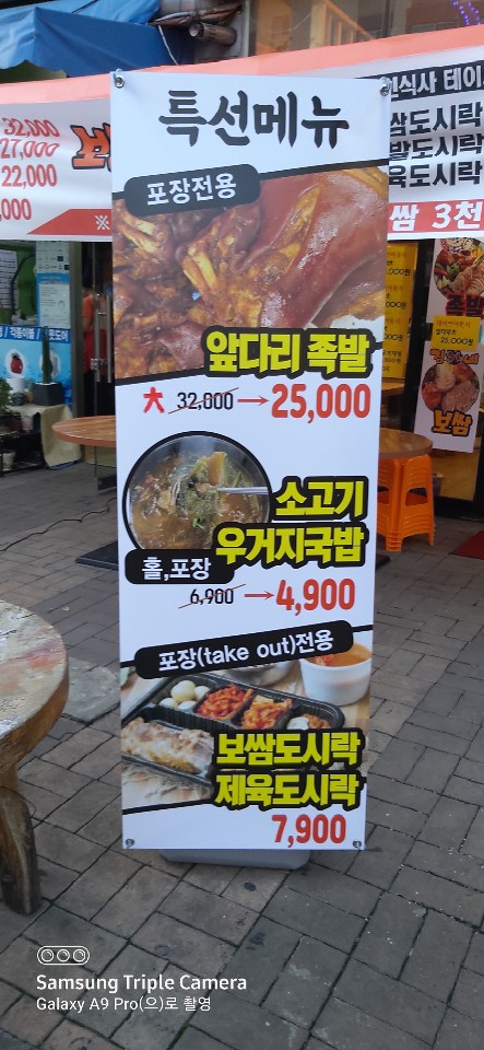 김가네족발 이미지