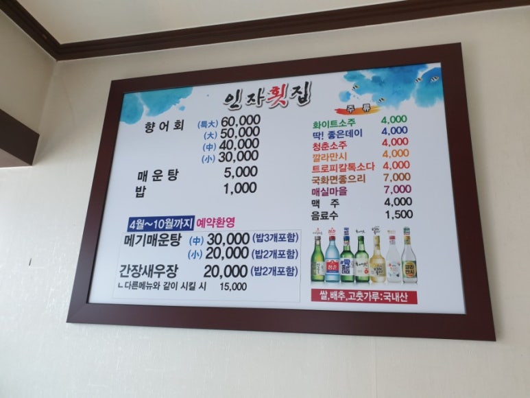 인자횟집 이미지