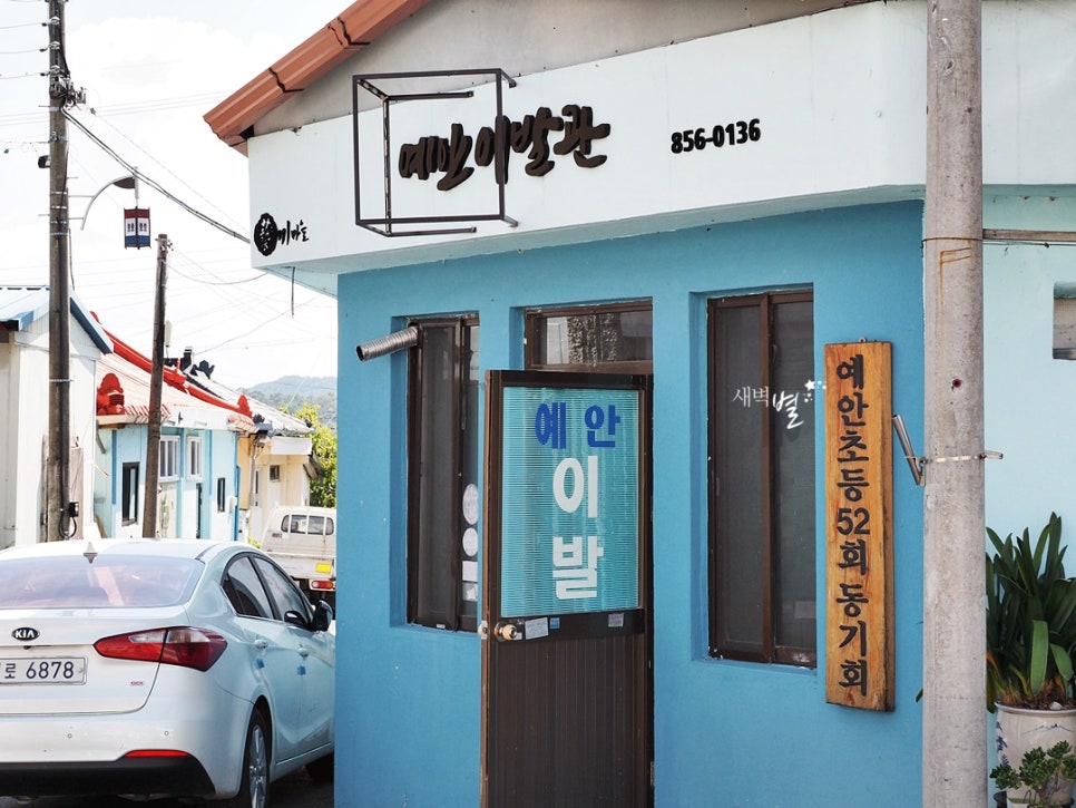 예안슈퍼 이미지
