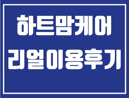 (주)하트맘케어 이미지