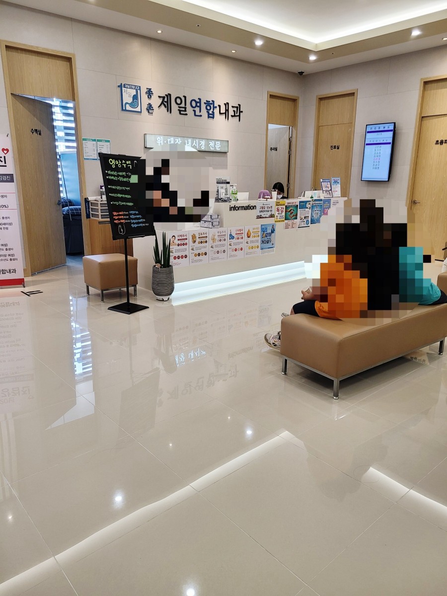 종촌제일연합내과의원 이미지