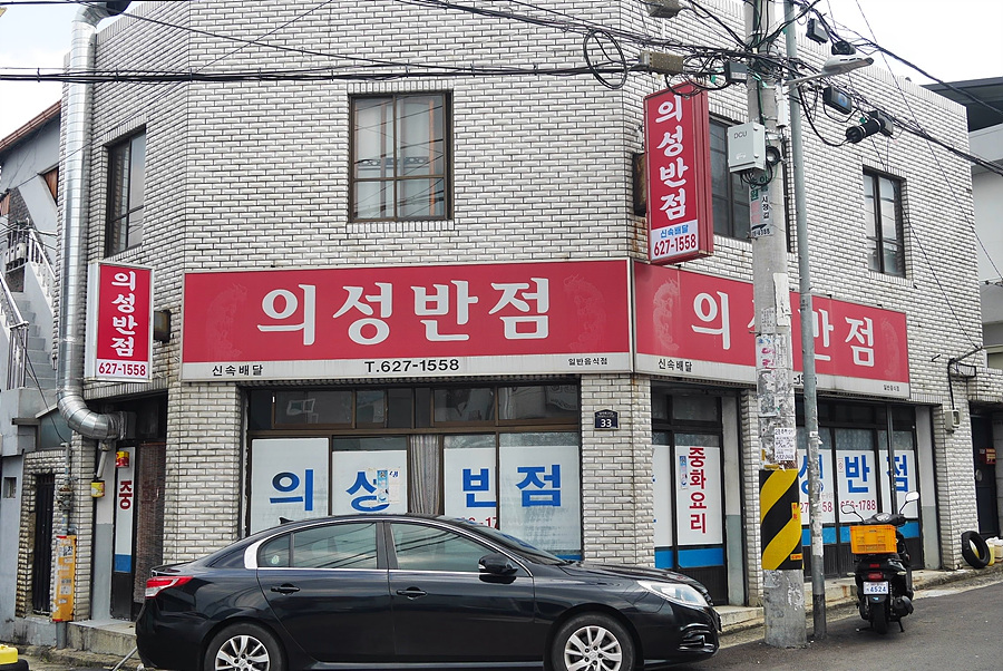 의성반점 이미지