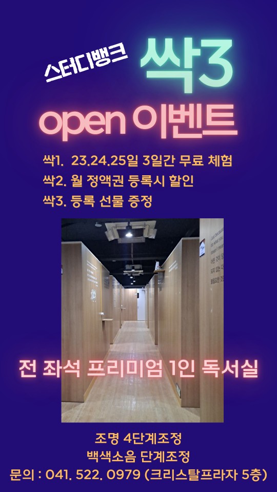 프리미엄스터디큐브독서실 이미지