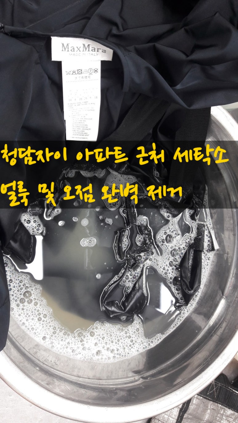 영동명품세탁소 이미지