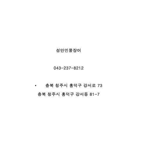 성만민물장어 이미지