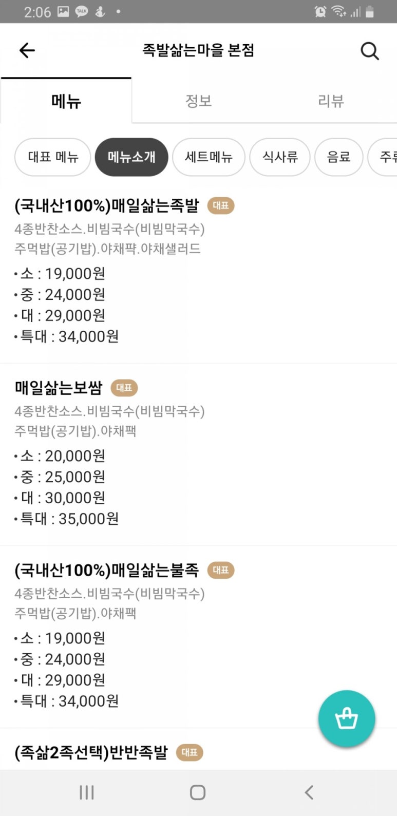 족발삶는마을 이미지