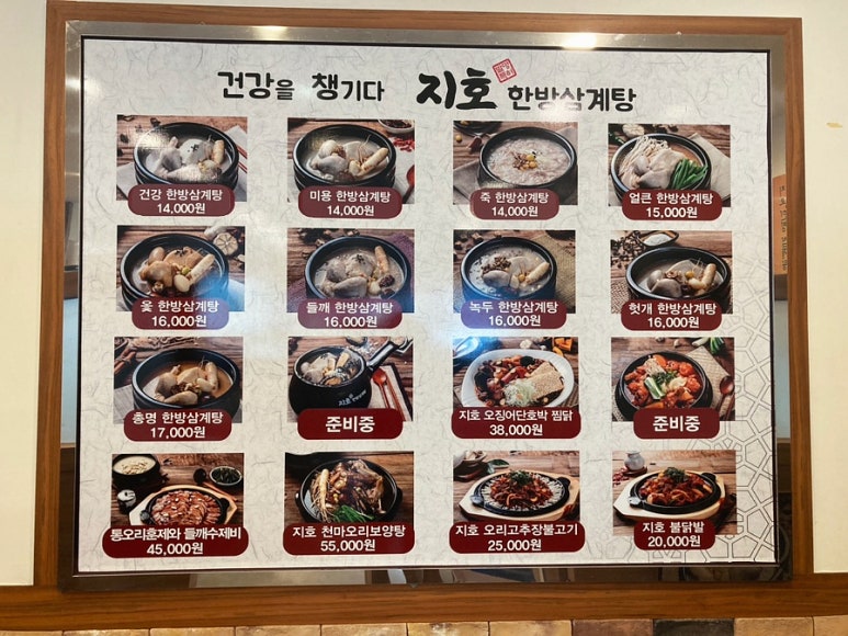 지호한방삼계탕 이미지