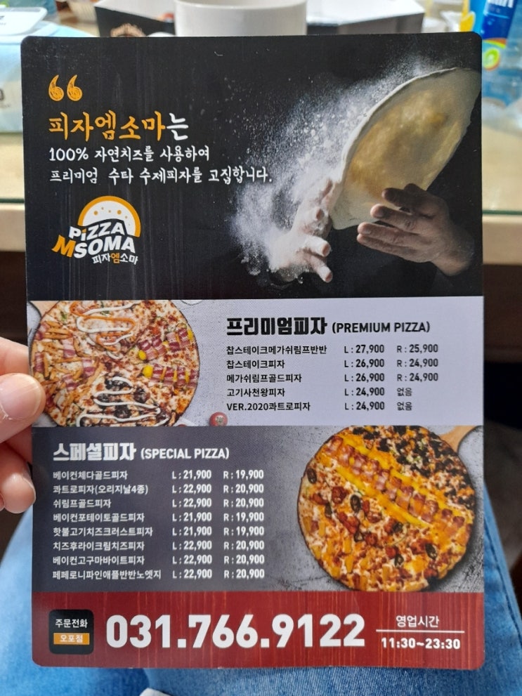 피자엠소마광주 이미지