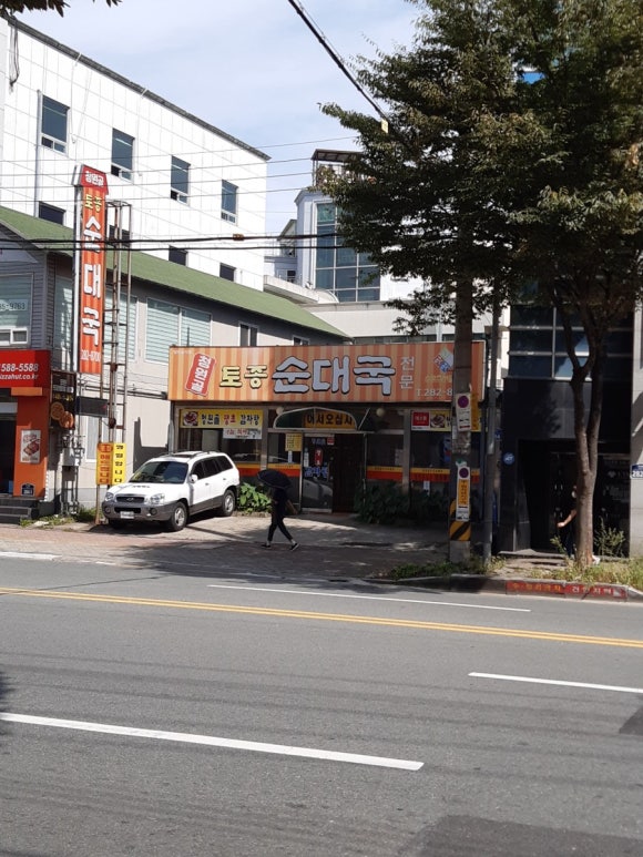 토종순대국 이미지