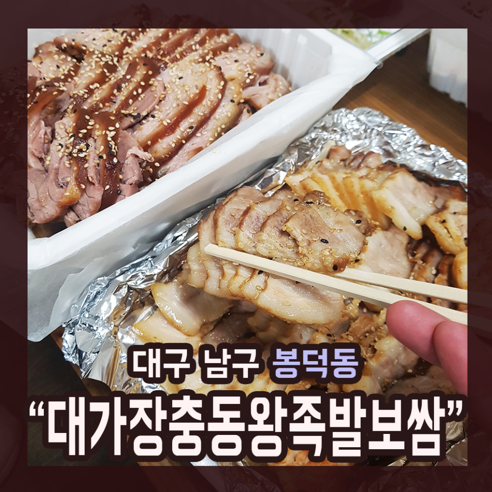 장충동왕족발보쌈 이미지