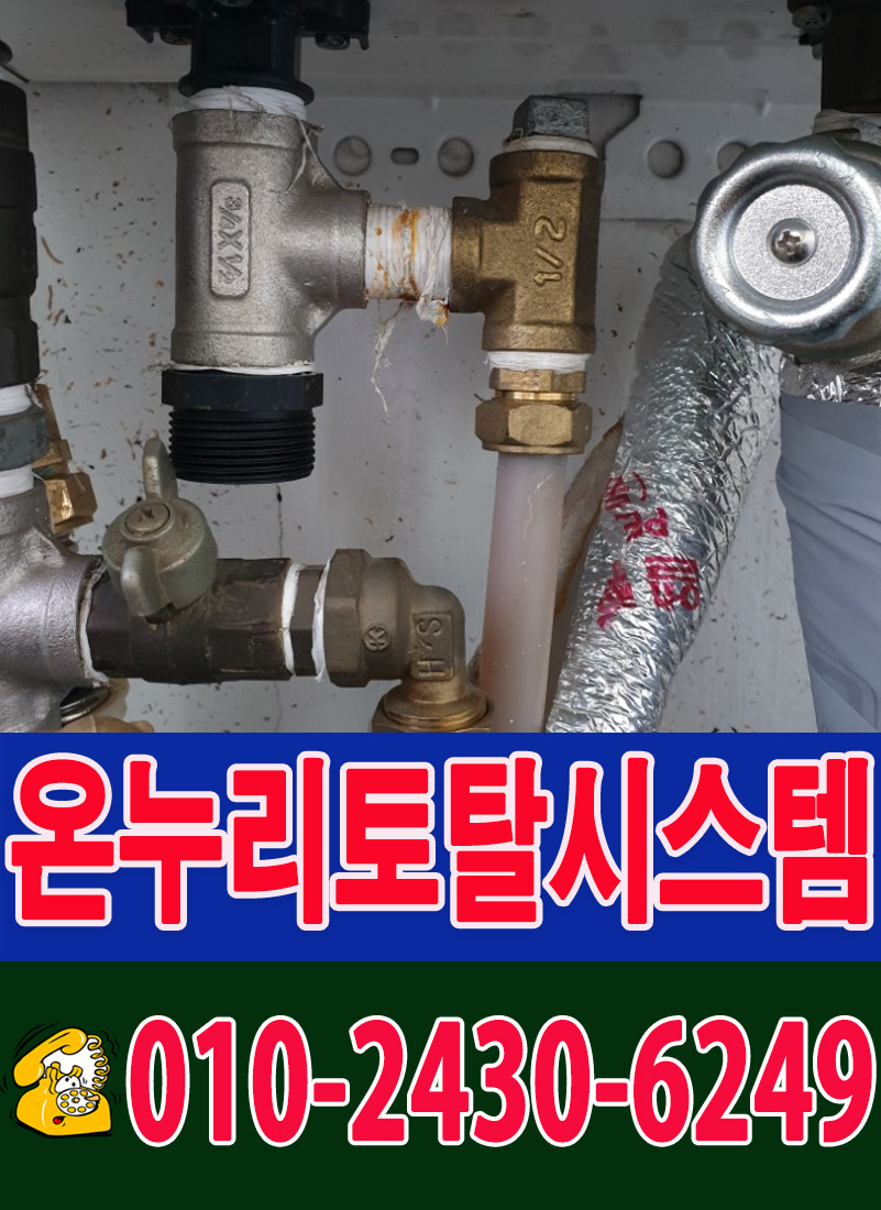 온누리보일러 이미지