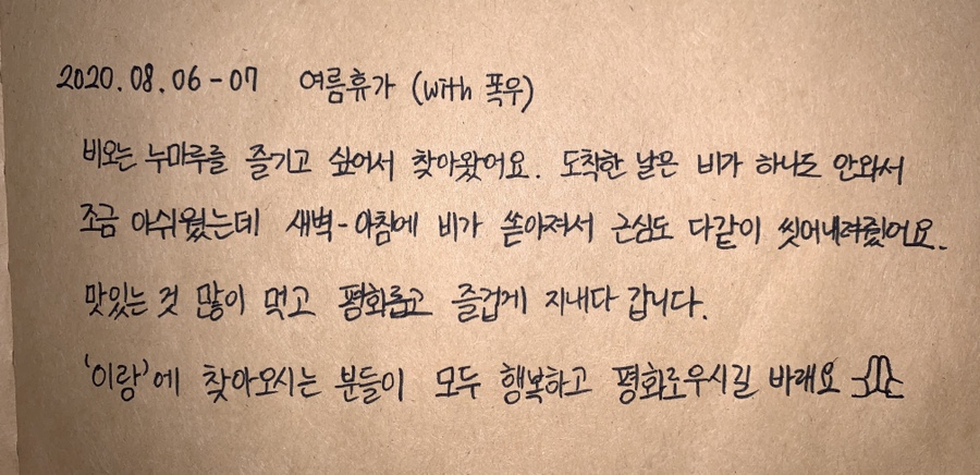 이랑한옥스테이 이미지