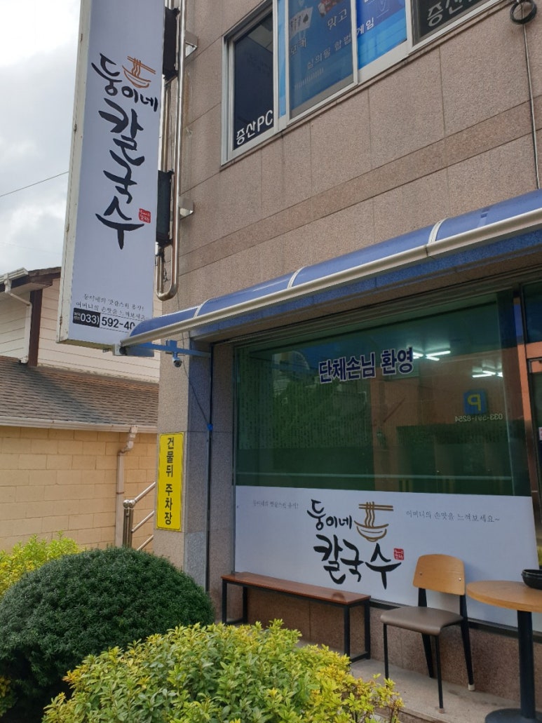 둥이네 칼국수 이미지