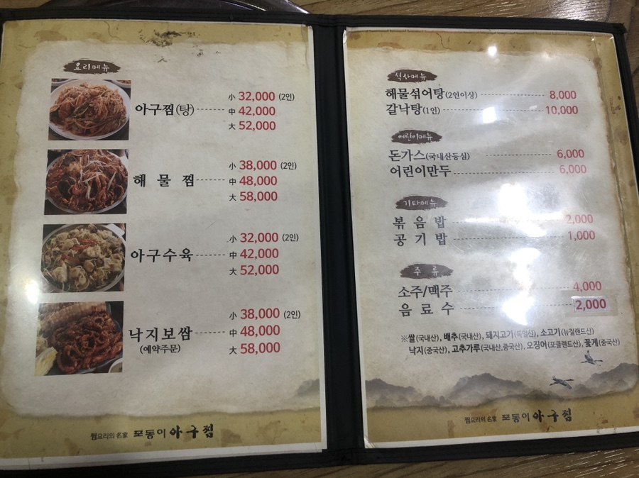 포동이아구찜 이미지
