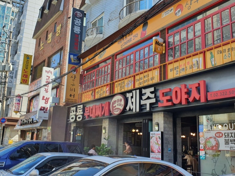 공룡부대찌개 이미지