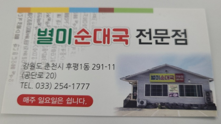 별미순대국전문점 이미지