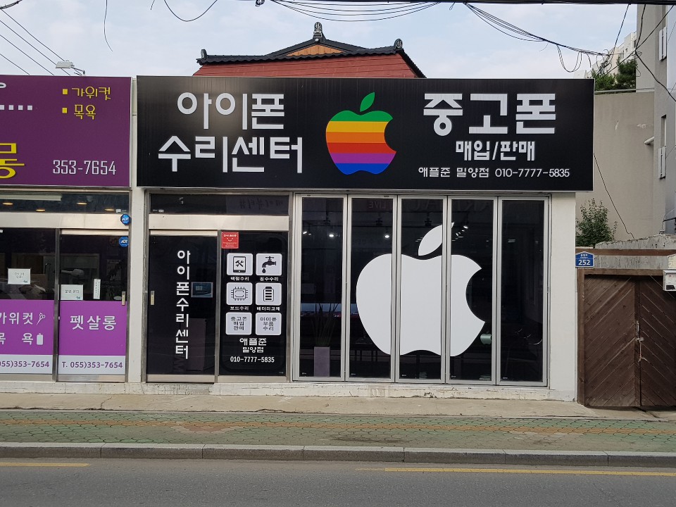 밀양아이폰수리애플준 이미지