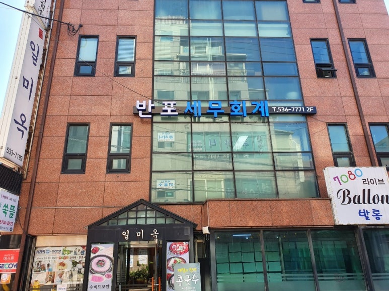 반포세무회계 이미지