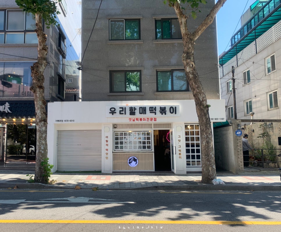 우리할매 떡볶이 의정부점 이미지