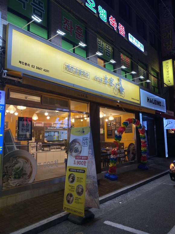 사이공본가 암사점 이미지
