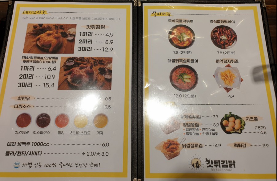 갓튀김닭김천 이미지