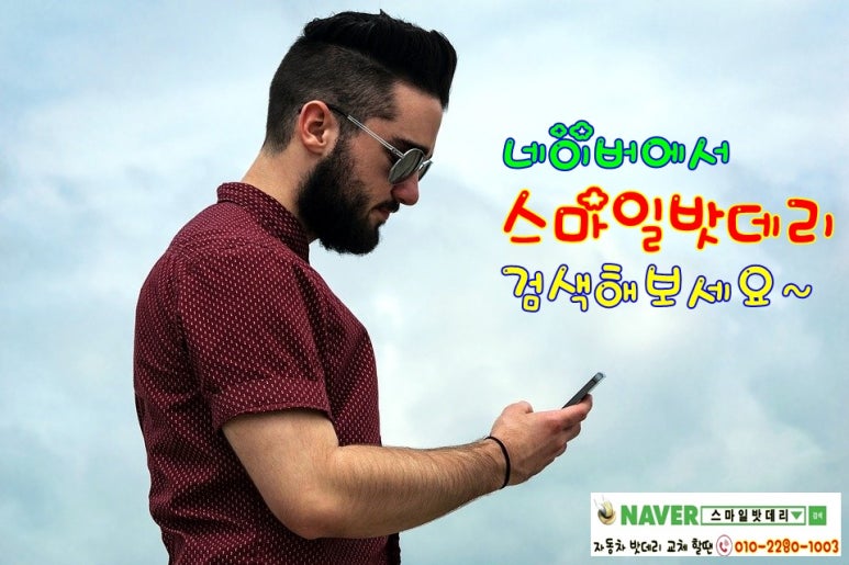 희망밧데리 이미지