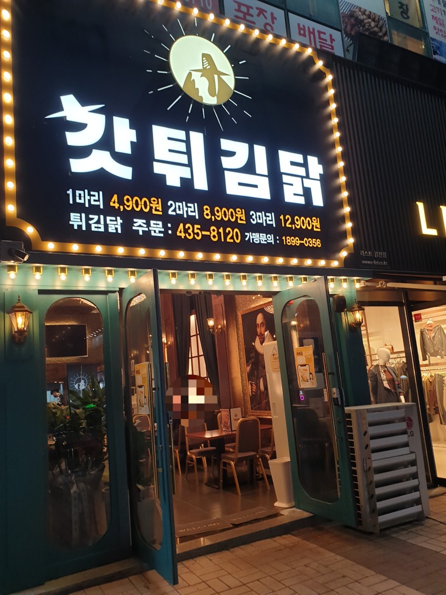 갓튀김닭김천 이미지