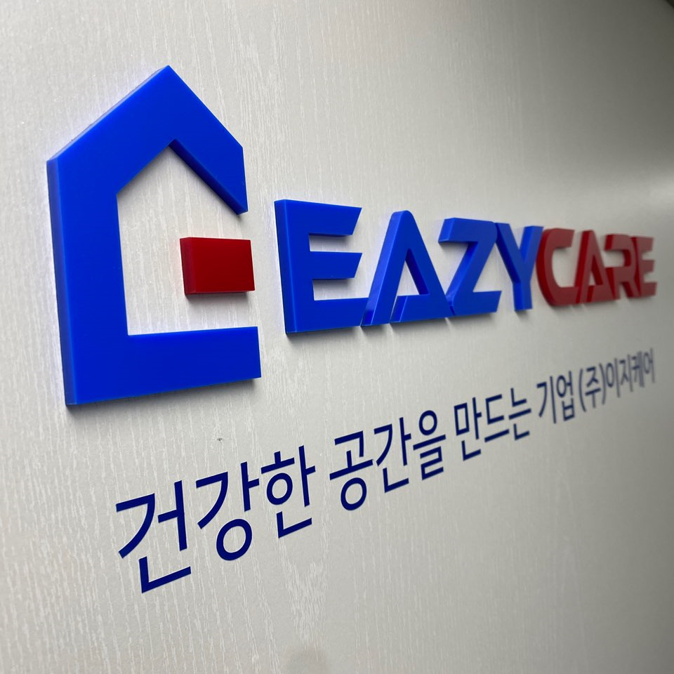 (주)이지케어 이미지