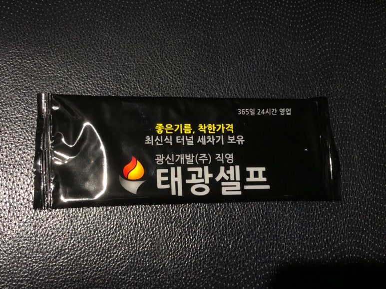 태광세차장 이미지
