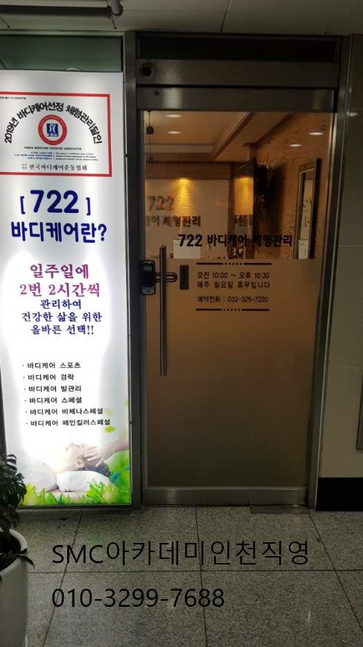 바디케어체형관리 이미지