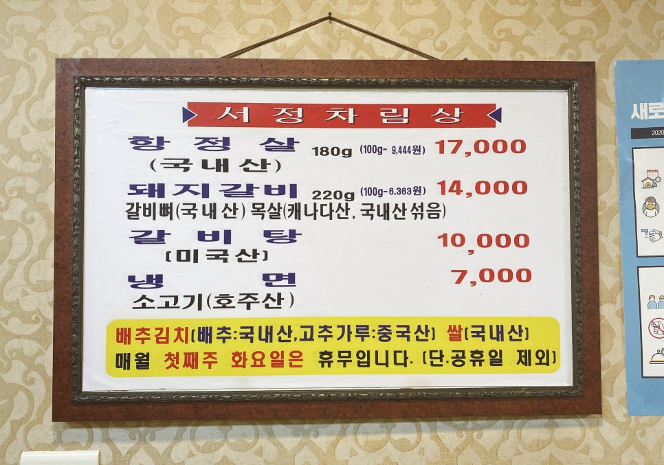 서정갈비탕&냉면 이미지