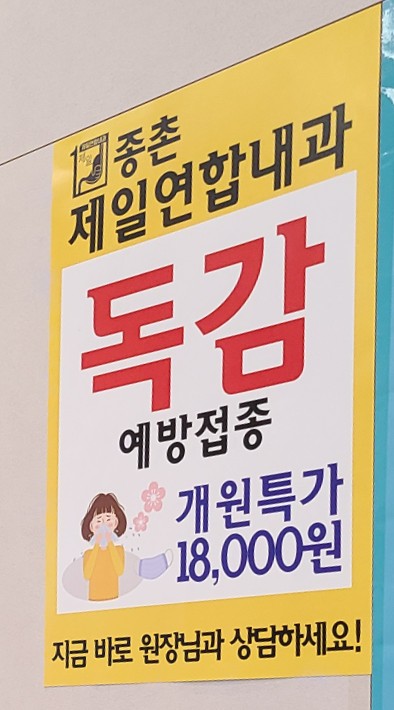 종촌제일연합내과의원 이미지