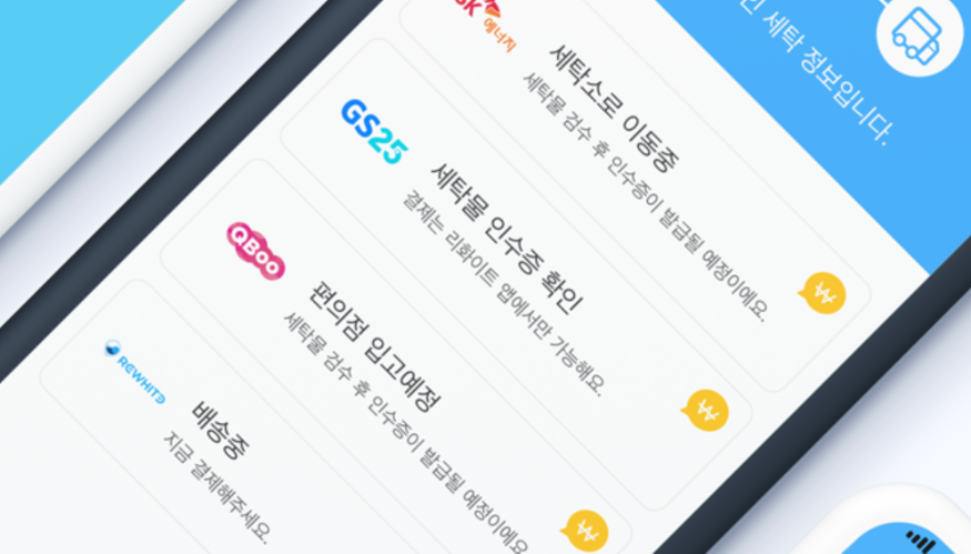 시대세탁소 이미지