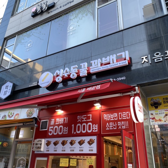 성수동꿀꽈배기시흥배곧점 이미지