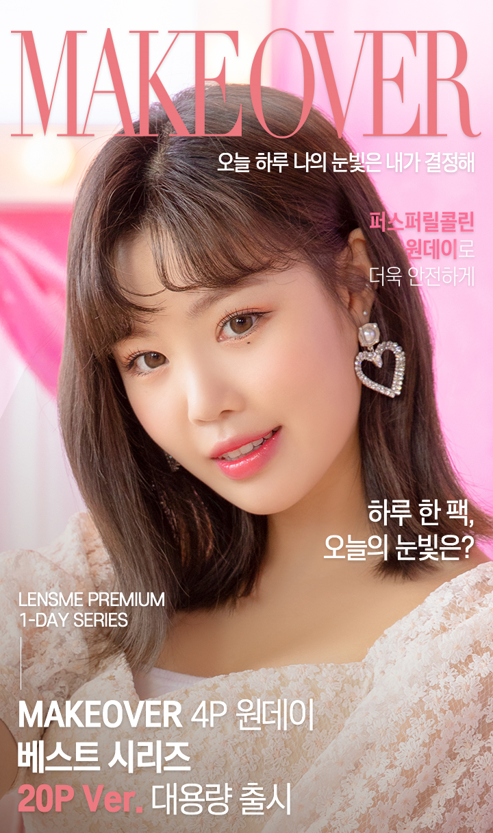 메이크오버라인 이미지