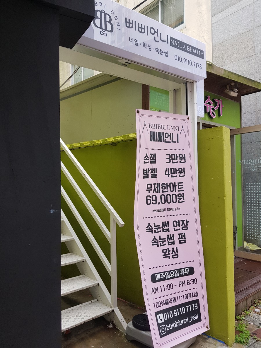 삐삐언니네일 이미지