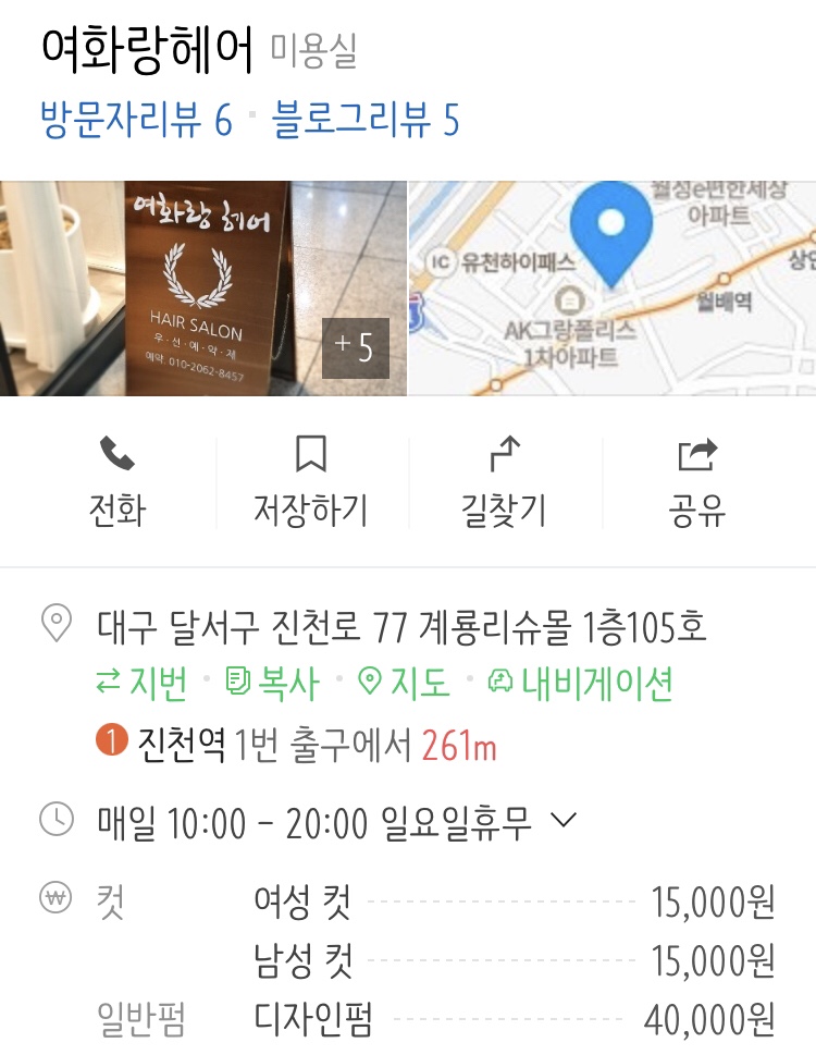 여화랑헤어 이미지