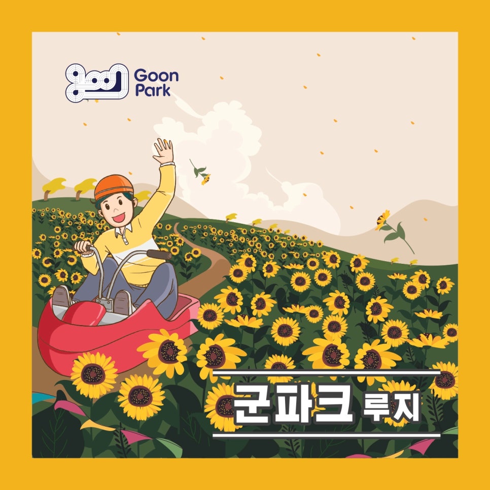 (주)군파크레저 이미지