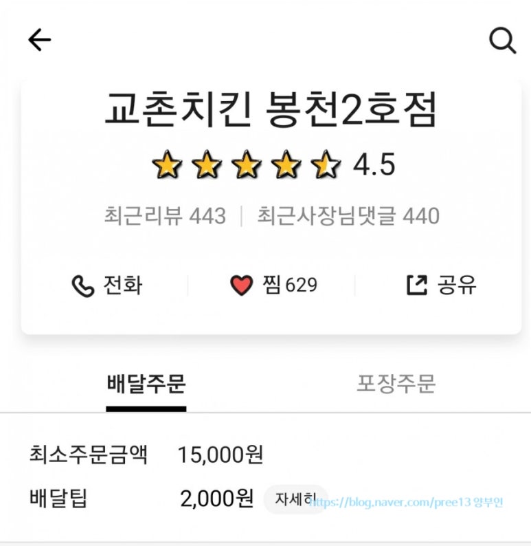 교촌치킨봉천2호 이미지