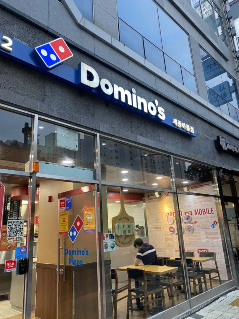 도미노피자세종아름점 이미지
